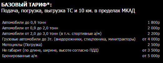 базовый тариф