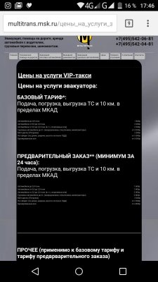 вид с телефона