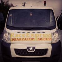 наш третий эвакуатор